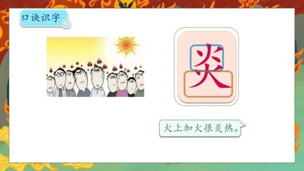 【核心素养】部编版语文二年级下册-24. 羿射九日 第1课时（课件）