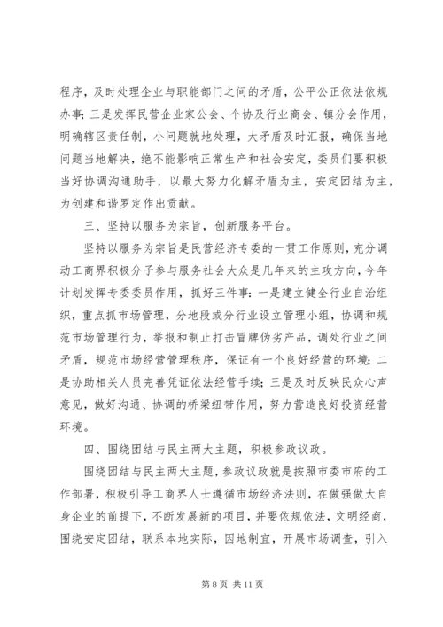 市政协民营专委会工作总结和工作计划 (2).docx