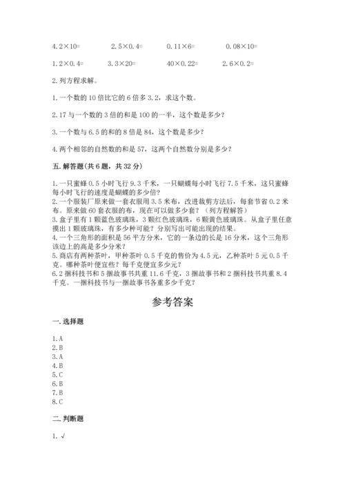 小学数学五年级上册期末测试卷（各地真题）word版.docx