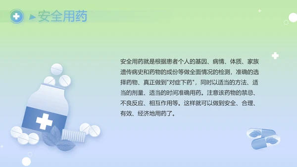 绿色医疗临床护理案例分析动态PPT模板