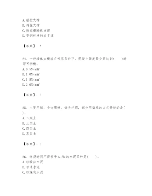 2024年一级建造师之一建建筑工程实务题库附答案【综合题】.docx