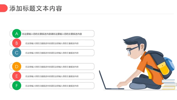 扁平化教育培训教学设计公开课PPT模板
