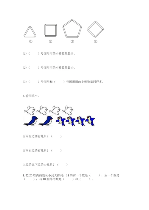 小学数学试卷一年级上册数学期末测试卷加解析答案.docx