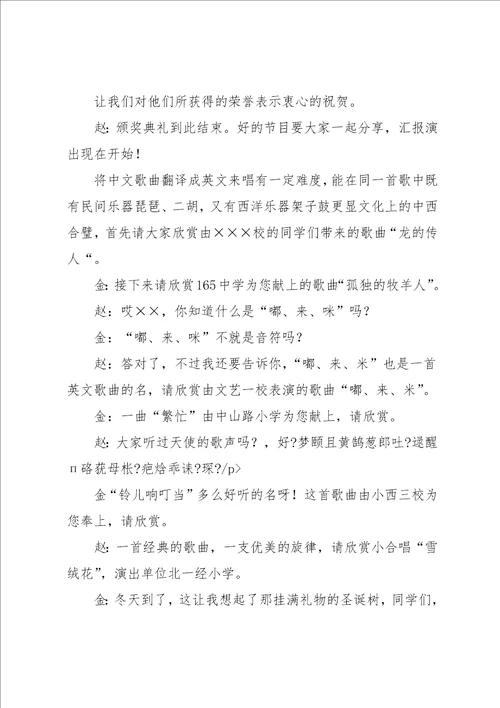 歌曲主持词范文3篇