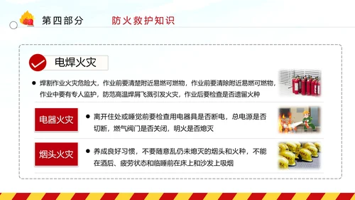 消防日减灾灭火救火逃生安全知识培训PPT