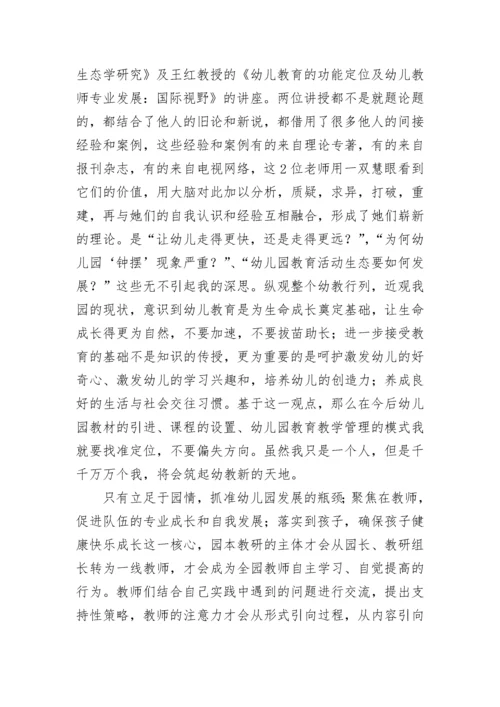 最新教师国培培训心得体会总结 教师国培培训心得体会(14篇).docx