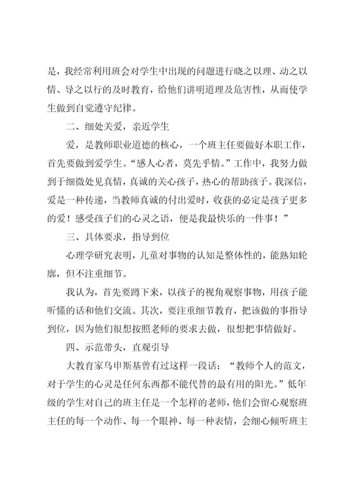 小学班主任工作总结大全