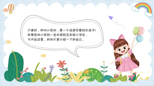 开学自我介绍简约插画卡通蓝色学生