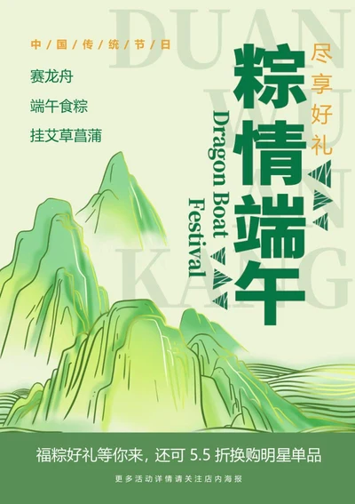 小清新绿色端午海报word模板