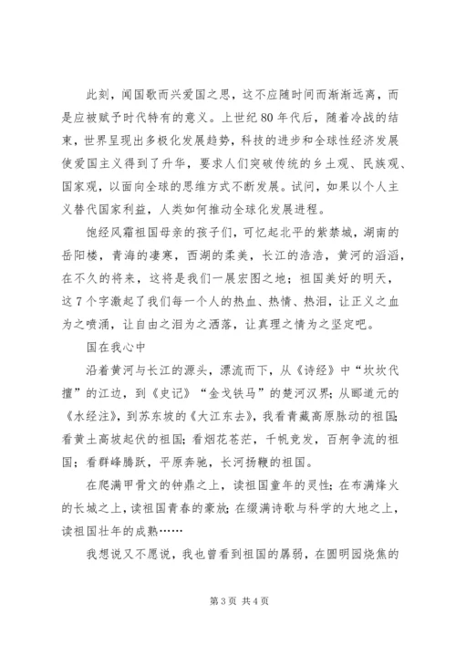 关于爱国方面的演讲稿 (5).docx