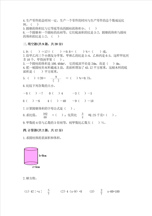 小升初数学期末测试卷附参考答案实用