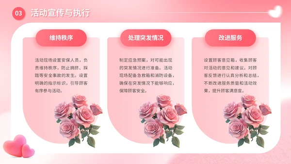 粉色插画风520爱的告白商场营销策划PPT模板