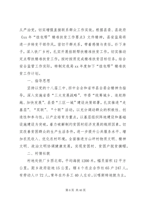 挂包帮工作计划.docx