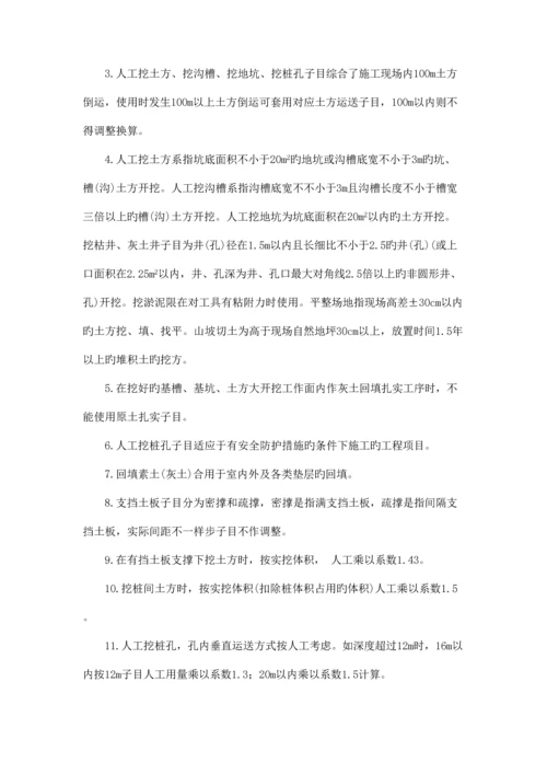 陕西省建筑工程定额价目表计算规则.docx