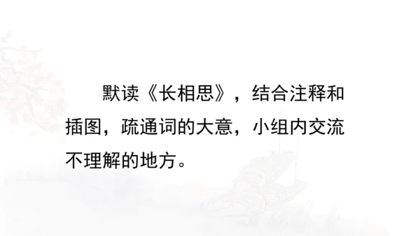 第21课 《古诗词三首》山居秋暝  课件