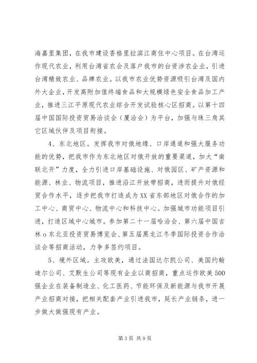 XX年度招商引资工作方案 (4).docx