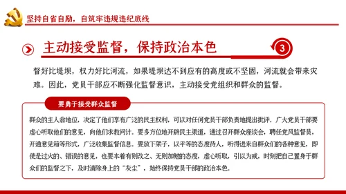 严守党的纪律加强党性修养党风廉政党课PPT