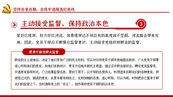 严守党的纪律加强党性修养党风廉政党课PPT