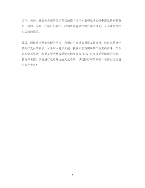 精编网络党校心得体会通用范文.docx