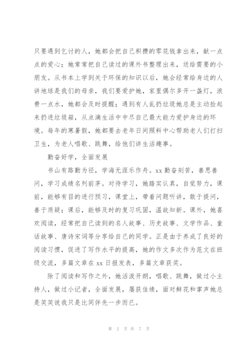 小学生争做新时代好少年事迹材料例文整理三篇.docx