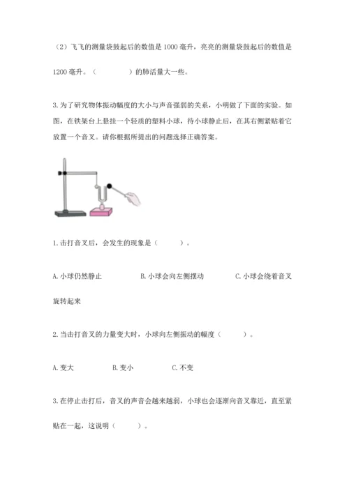 教科版科学四年级上册期末测试卷精品（突破训练）.docx