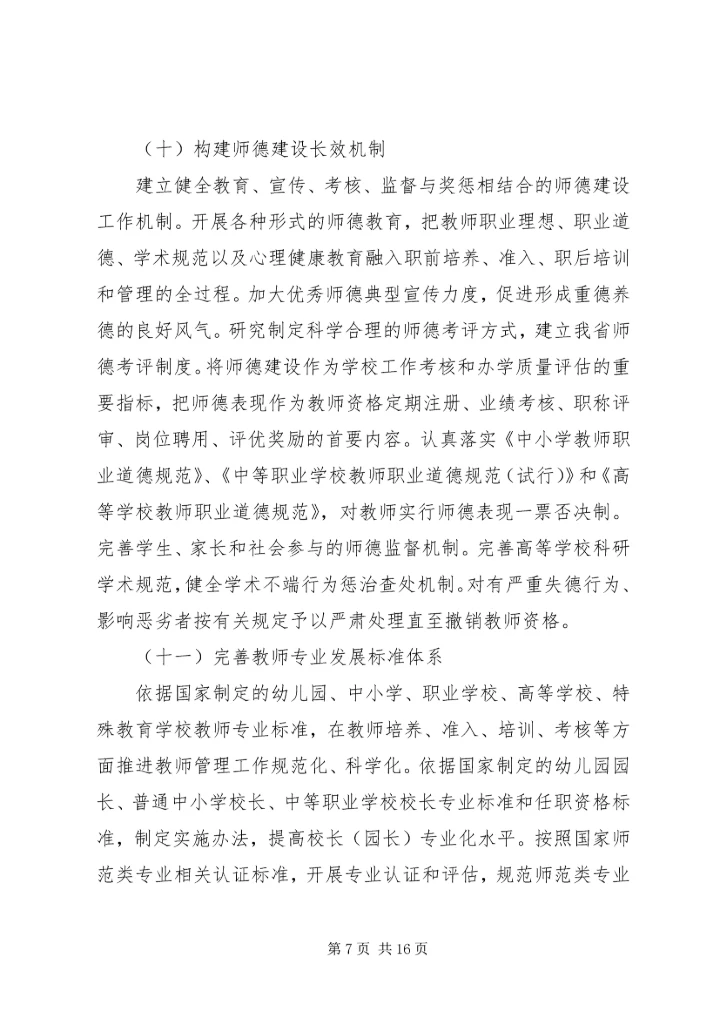 学习《XX省人民政府关于全面实施“强师工程”建设高素质专业化教师队伍的意见》体会 (3).docx