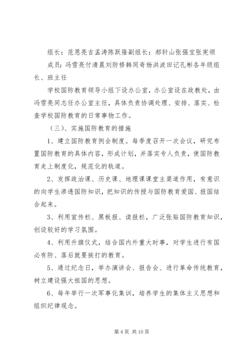 国防教育汇报材料1_1.docx