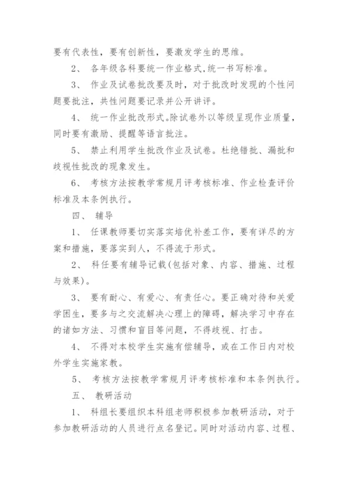 技工学校的教学管理制度.docx