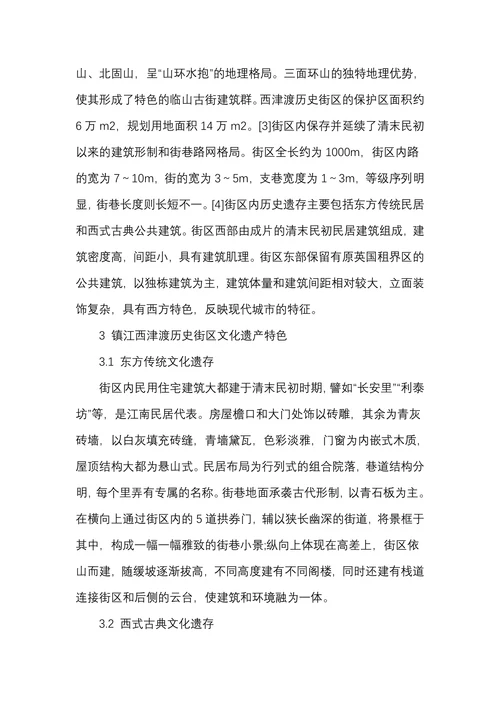 历史街区的文化遗产传承与更新利用研究