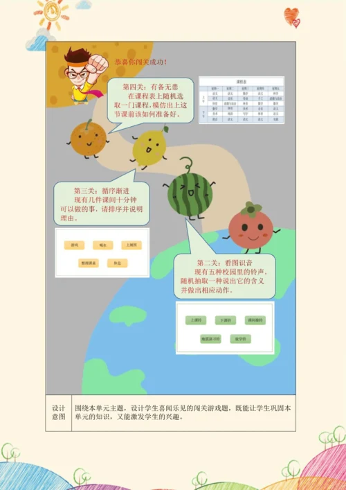 《道德与法治》一年级上册第二单元 校园生活真快乐  作业设计