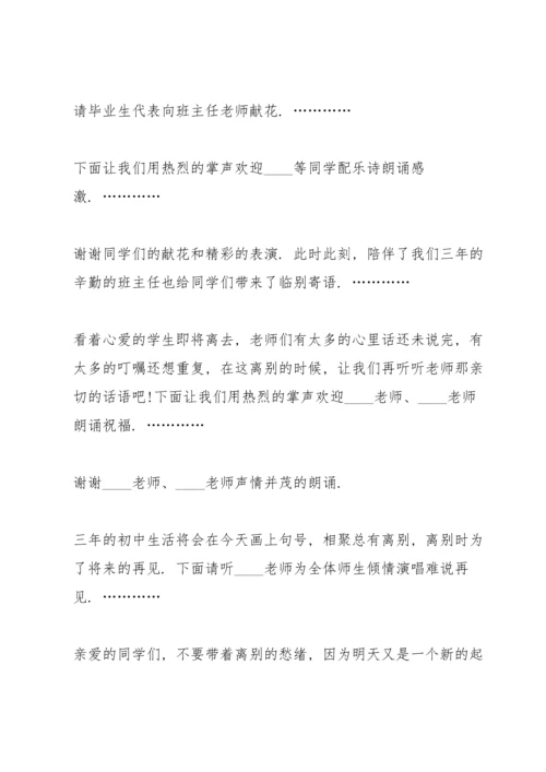 初中毕业典礼校长讲话稿.docx