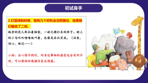 统编版六年级语文下学期期中核心考点集训第三单元（复习课件）