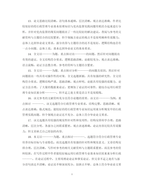 2023年大学毕业经济论文评语.docx