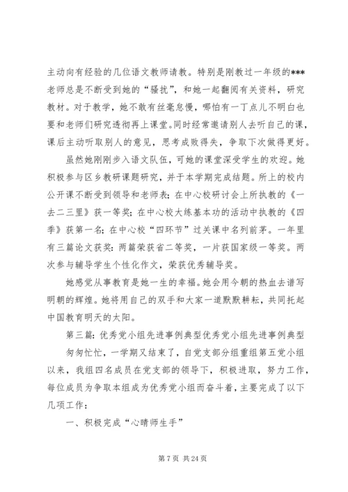 先进事例典型材料五篇.docx