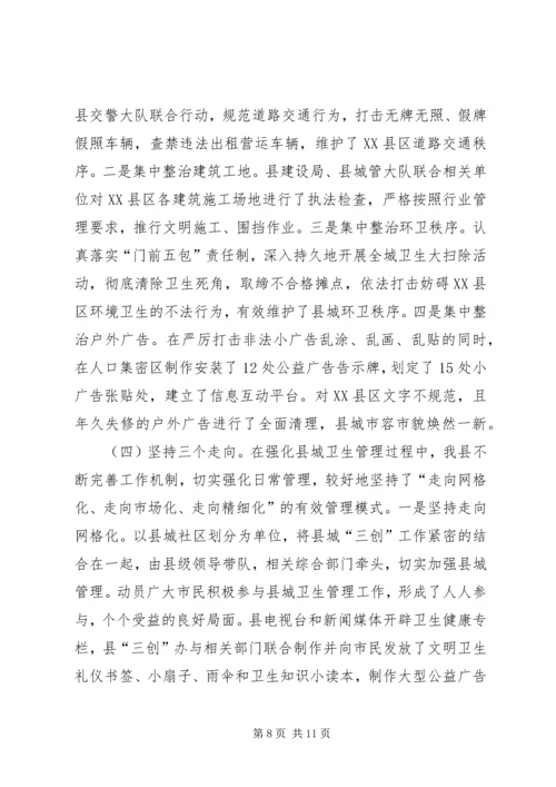 县省级卫生县城复查工作情况汇报.docx