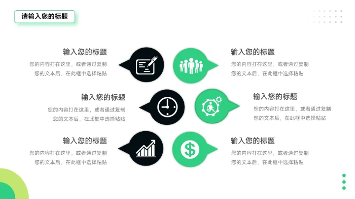 绿色前沿创意简约商业项目计划书PPT模板