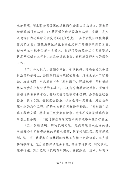 县林业生态建设工作会议上的讲话.docx