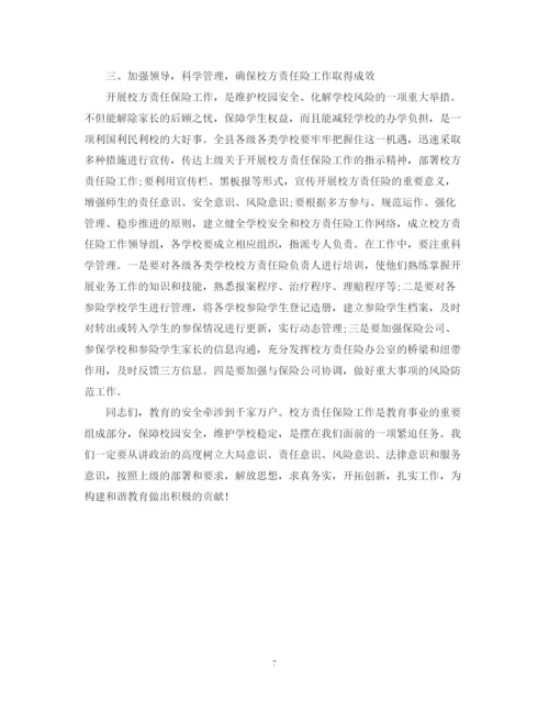 精编之保险工作会议演讲稿范文.docx