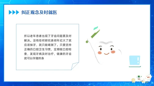 蓝色简约关爱老年人口腔健康PPT模板宣传PPT动态PPT爱牙日