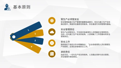 施工项目安全管理培训通用PPT课件模板