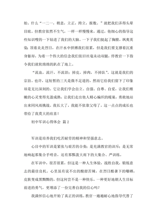 初中军训心得体会锦集8篇.docx