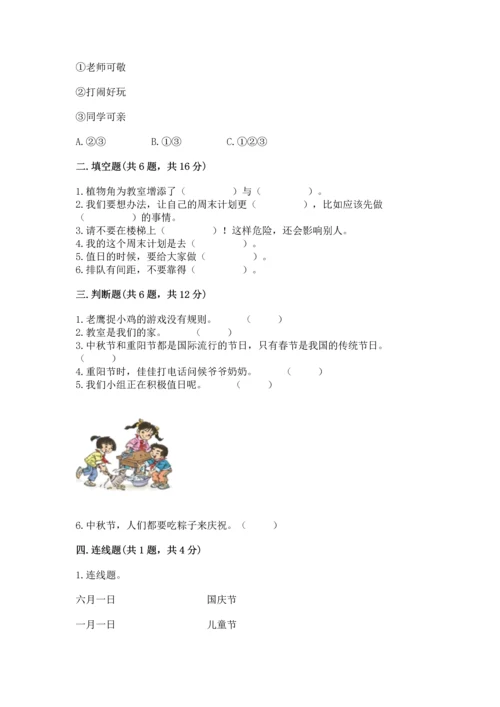 部编版二年级上册道德与法治期中测试卷带答案（满分必刷）.docx