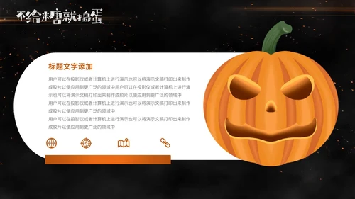 卡通万圣节活动方案PPT模板