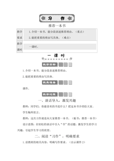 统编版五年级上册第八单元 习作：推荐一本书 教案