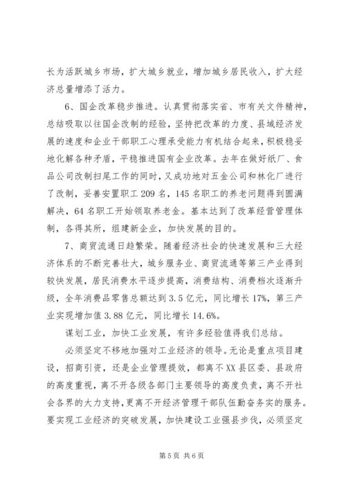 副县长在全县工业经济和环保工作会议上的讲话 (3).docx