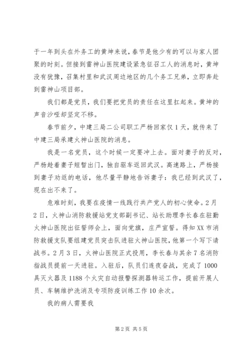 扛起责任冲锋在前——武汉疫情防控一线党员剪影.docx