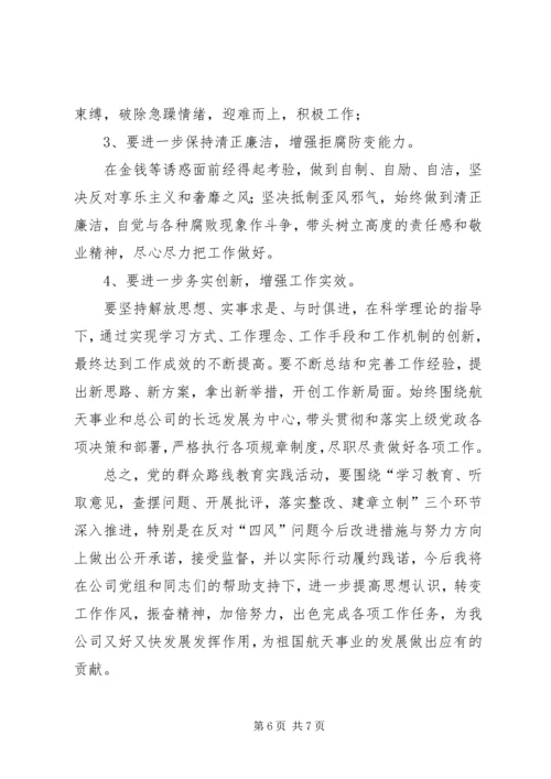 学习四风问题心得体会 (6).docx
