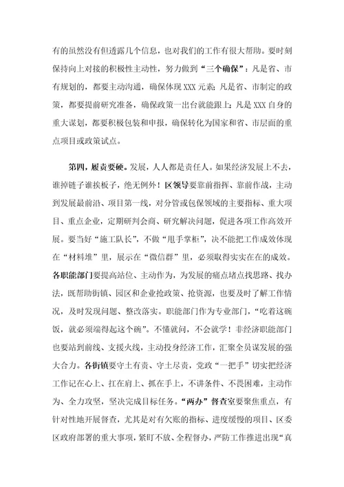 在X区重点经济指标“双过半”工作推进会上的讲话材料