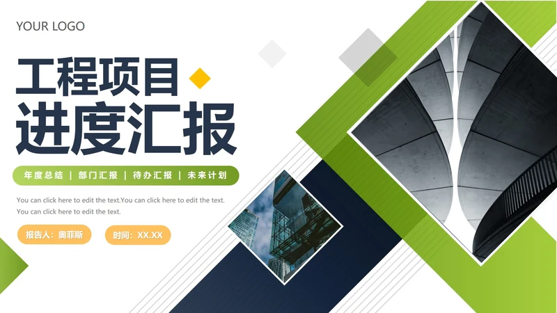 简约实景几何形状工程项目进度汇报PPT模板
