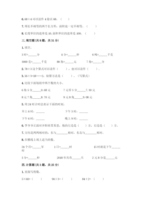 小学三年级下册人教版数学期末测试卷【有一套】】.docx